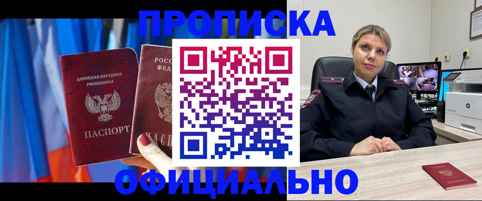 прописка от собственника в Магадане